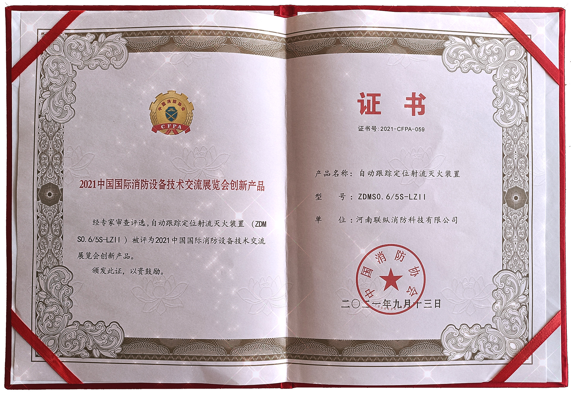 2021中國(guó)國(guó)際消防設(shè)備技術(shù)交流展覽會(huì)創(chuàng)新產(chǎn)品.jpg